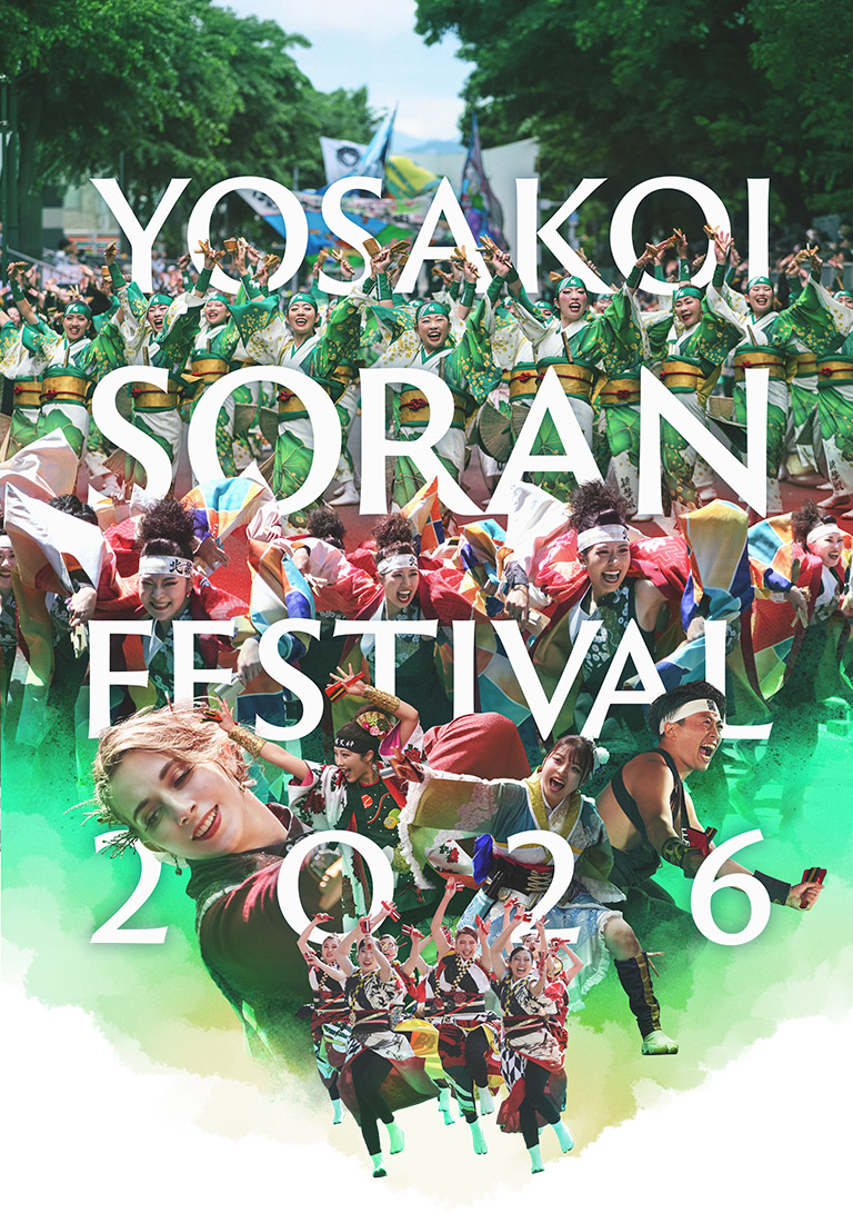 よさこい ソーラン 祭り